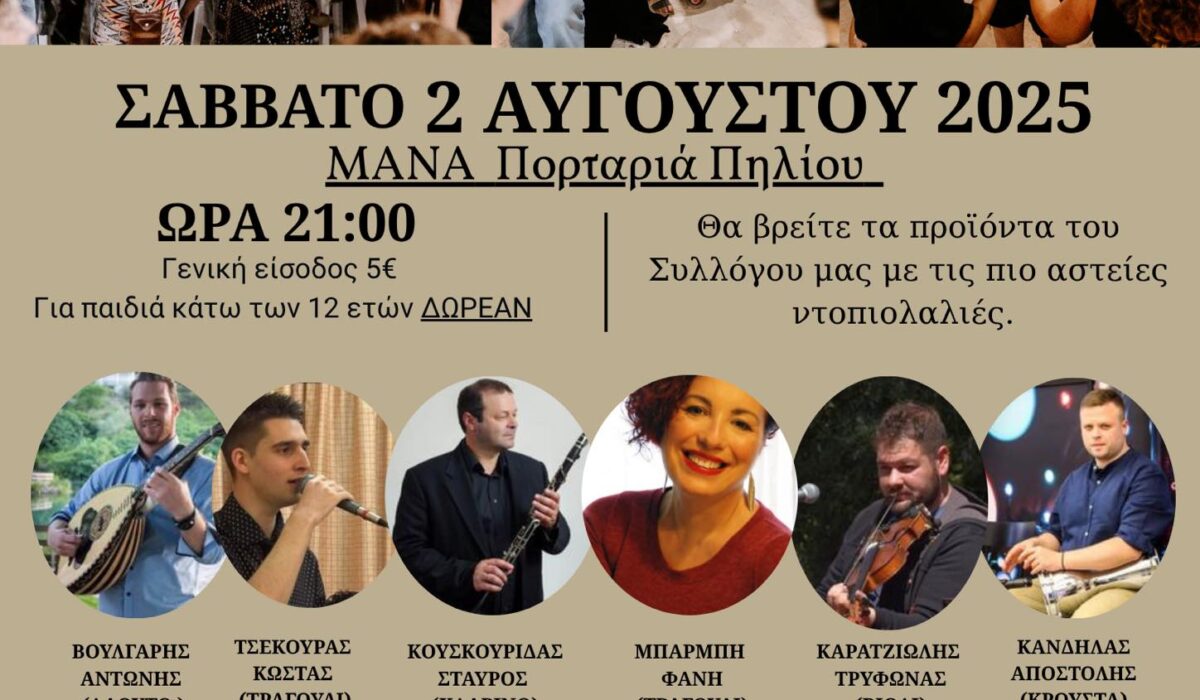 3ο Πανηγύρι της Φύσης στην Πορταριά