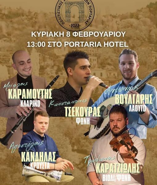 Κοπή Πρωτοχρονιάτικης Βασιλόπιτας