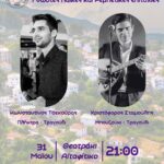 Μουσική Παρέα