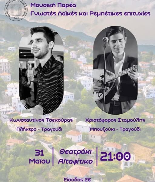 Μουσική Παρέα